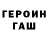 ГЕРОИН хмурый Dilwoda Towtemirova